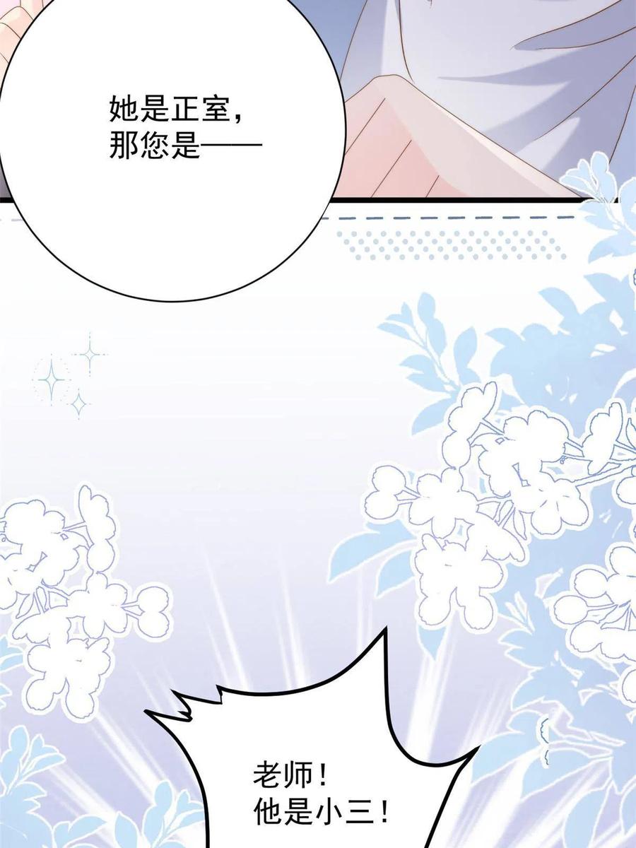 《团宠大佬三岁半》第166话 “正室”与“小三” 第60页