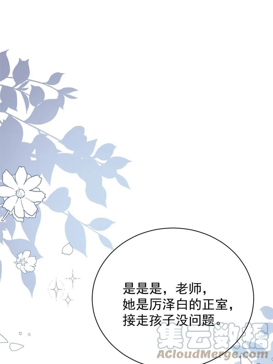 《团宠大佬三岁半》第166话 “正室”与“小三” 第58页