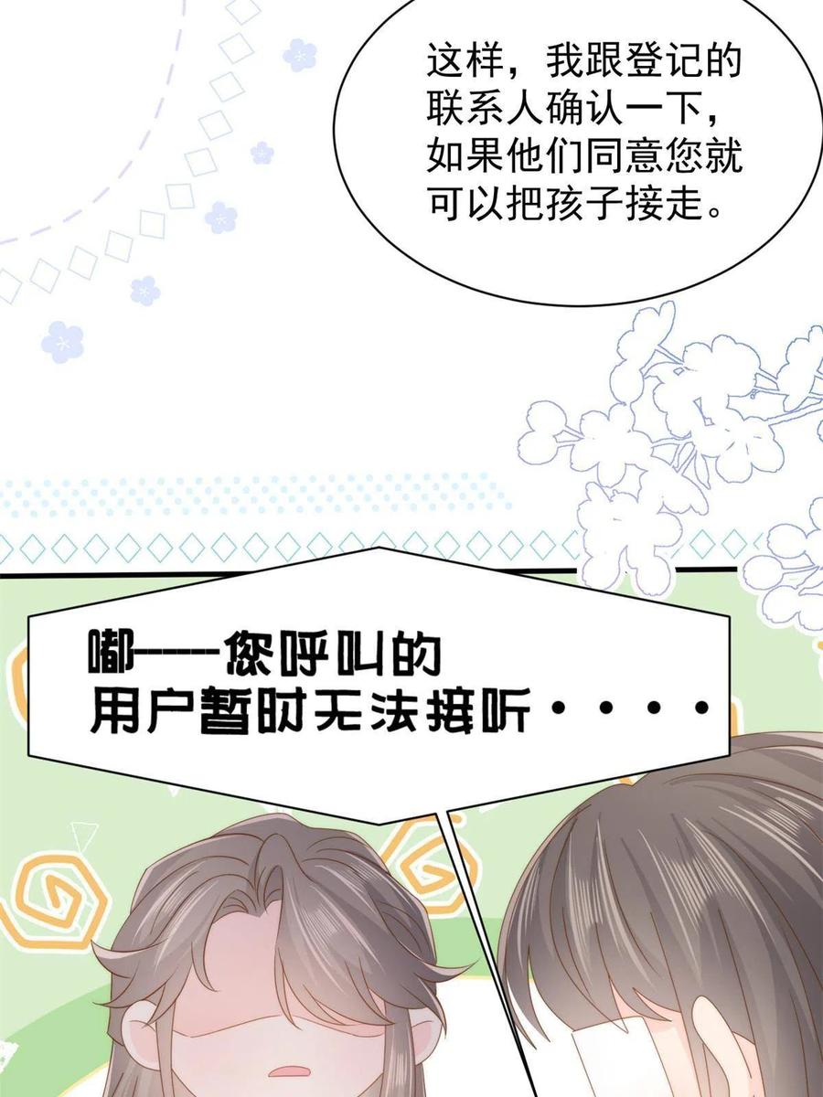 《团宠大佬三岁半》第166话 “正室”与“小三” 第51页