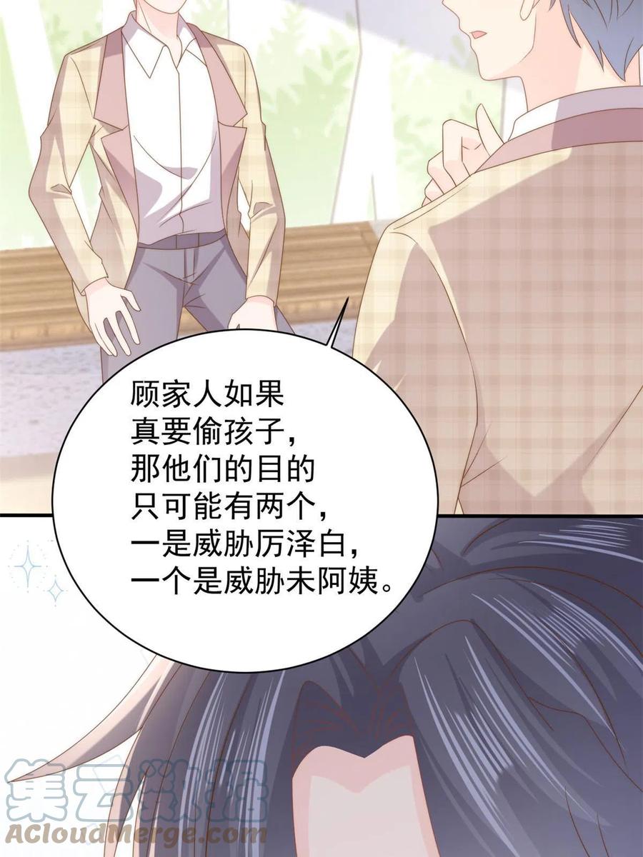 《团宠大佬三岁半》第166话 “正室”与“小三” 第31页