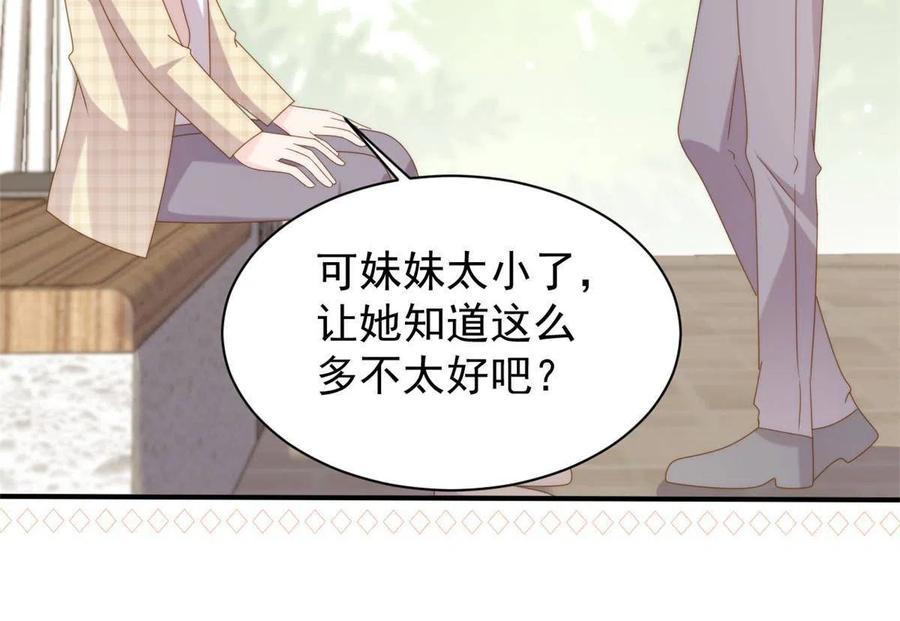 《团宠大佬三岁半》第166话 “正室”与“小三” 第39页