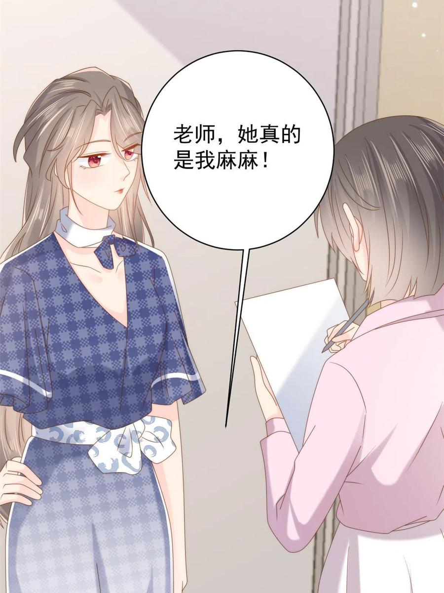 《团宠大佬三岁半》第166话 “正室”与“小三” 第47页