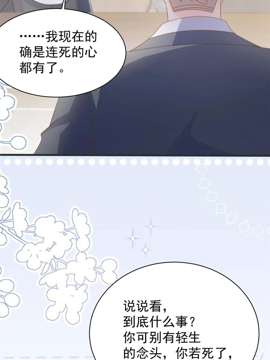 《团宠大佬三岁半》第166话 “正室”与“小三” 第9页