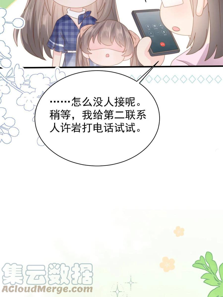 《团宠大佬三岁半》第166话 “正室”与“小三” 第52页
