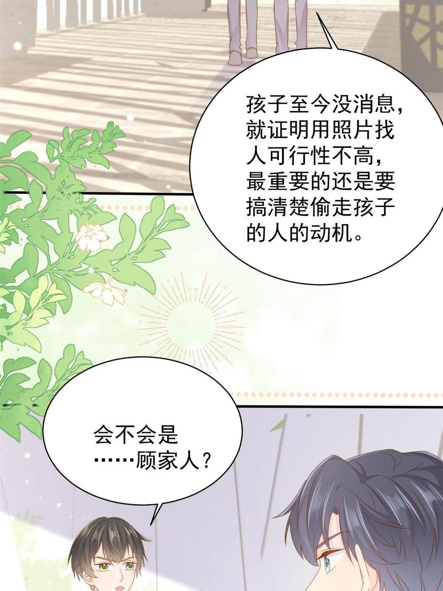 《团宠大佬三岁半》第166话 “正室”与“小三” 第30页