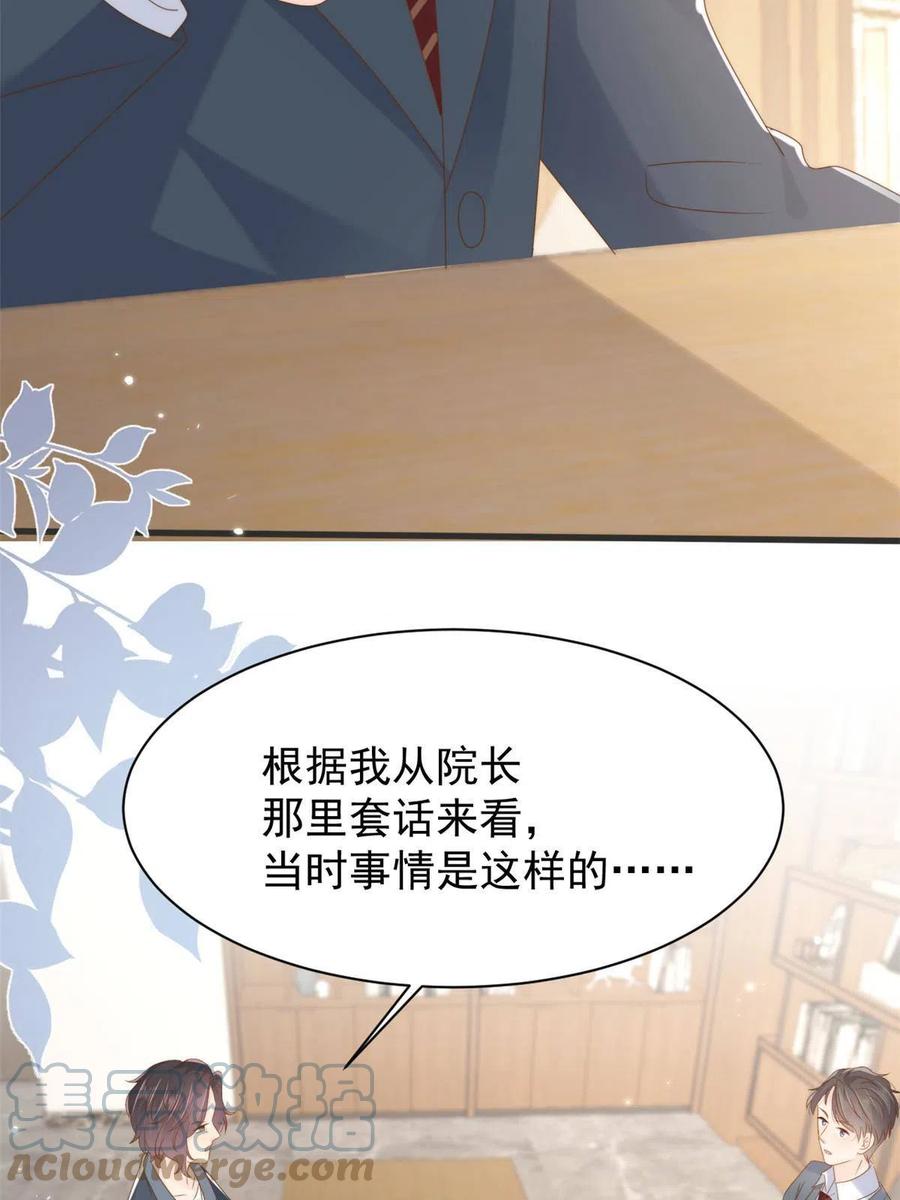 《团宠大佬三岁半》第166话 “正室”与“小三” 第16页