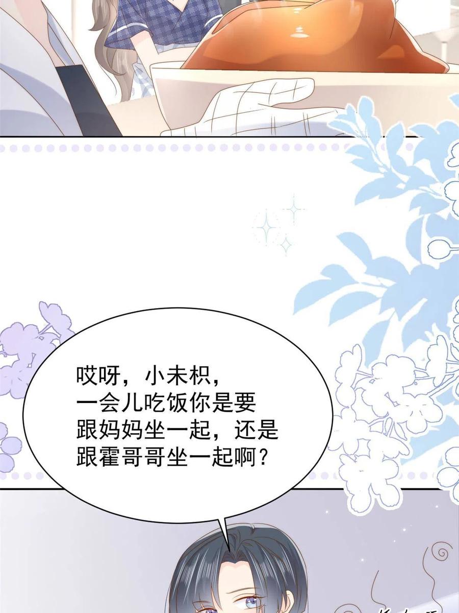《团宠大佬三岁半》第167话狗皇帝的苦肉计升级了 第26页