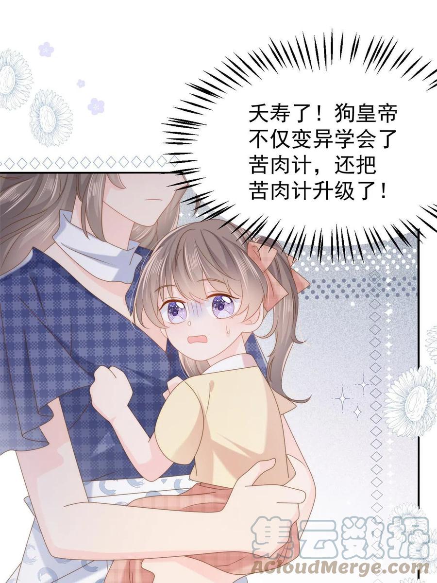 《团宠大佬三岁半》第167话狗皇帝的苦肉计升级了 第49页