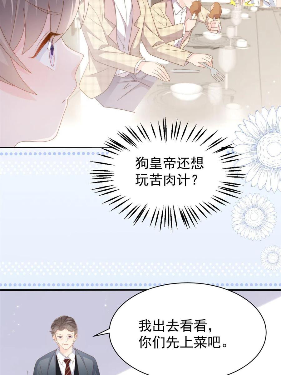 《团宠大佬三岁半》第167话狗皇帝的苦肉计升级了 第36页