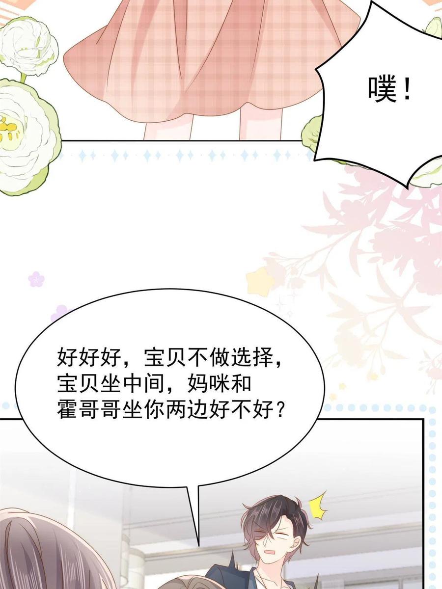 《团宠大佬三岁半》第167话狗皇帝的苦肉计升级了 第29页