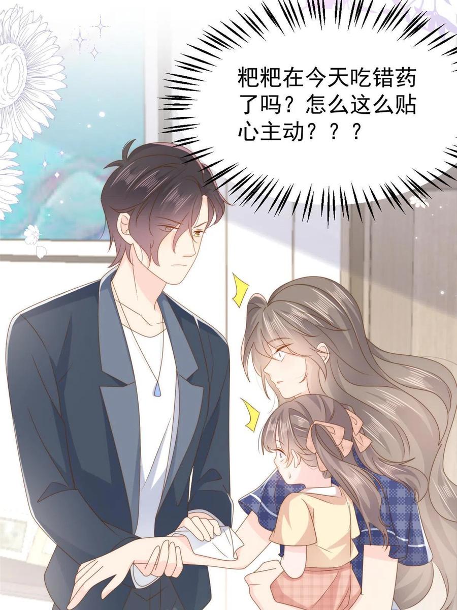 《团宠大佬三岁半》第167话狗皇帝的苦肉计升级了 第20页