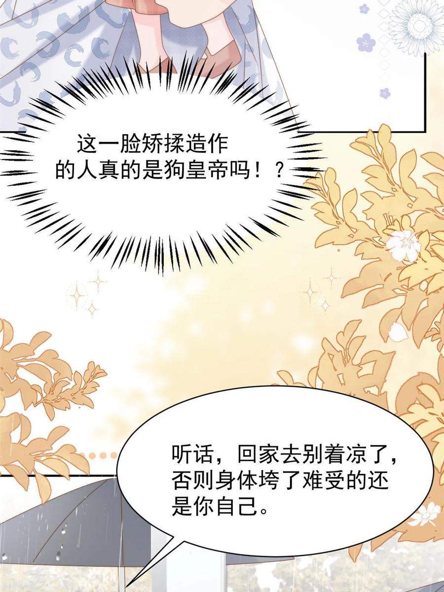《团宠大佬三岁半》第167话狗皇帝的苦肉计升级了 第50页