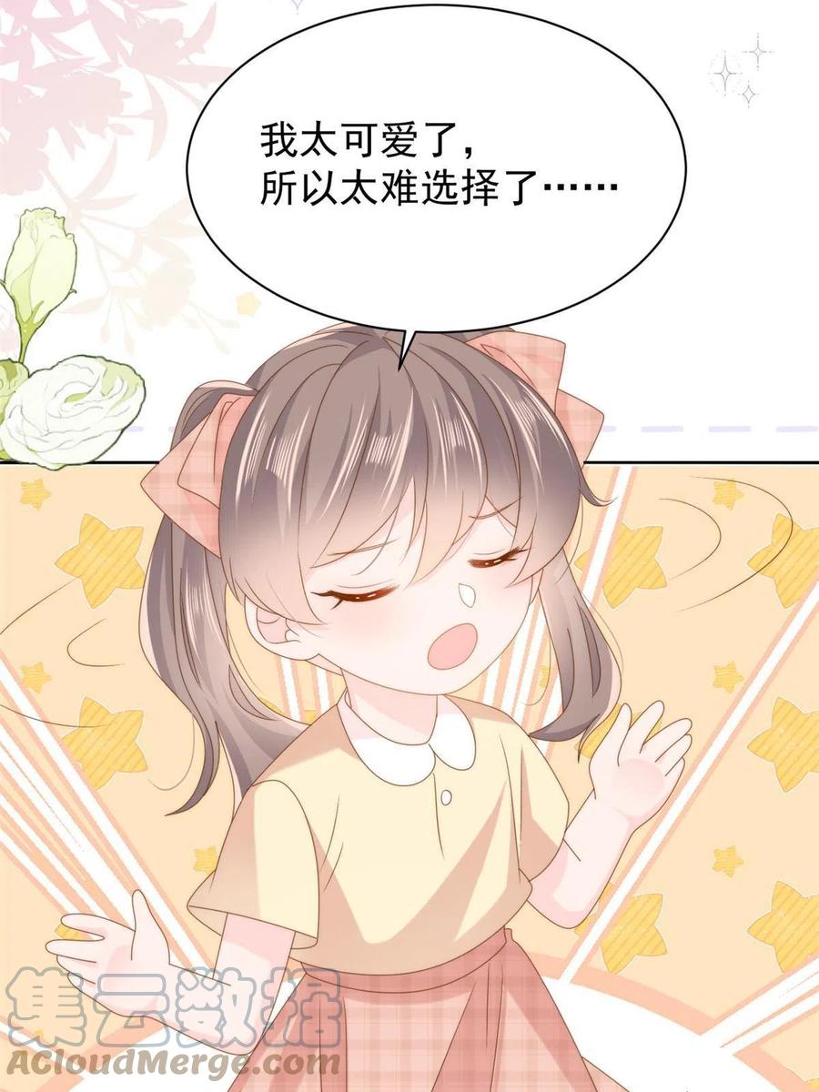 《团宠大佬三岁半》第167话狗皇帝的苦肉计升级了 第28页