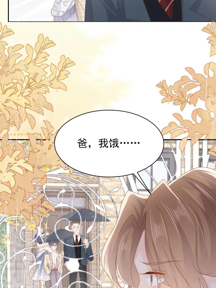 《团宠大佬三岁半》第167话狗皇帝的苦肉计升级了 第47页