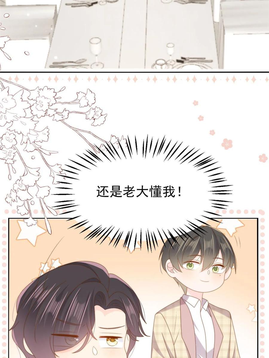 《团宠大佬三岁半》第167话狗皇帝的苦肉计升级了 第32页