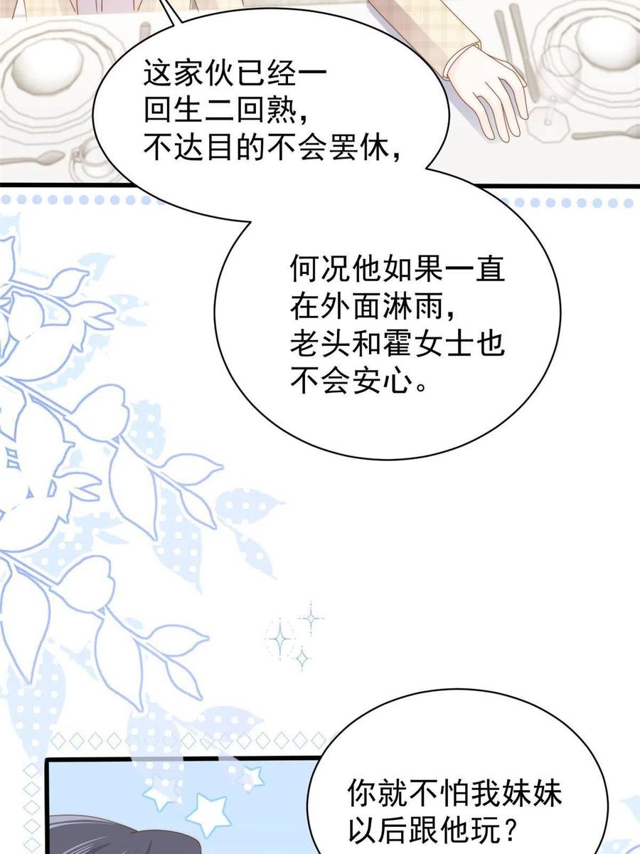 《团宠大佬三岁半》第168话 餐桌上的恶心大戏 第23页