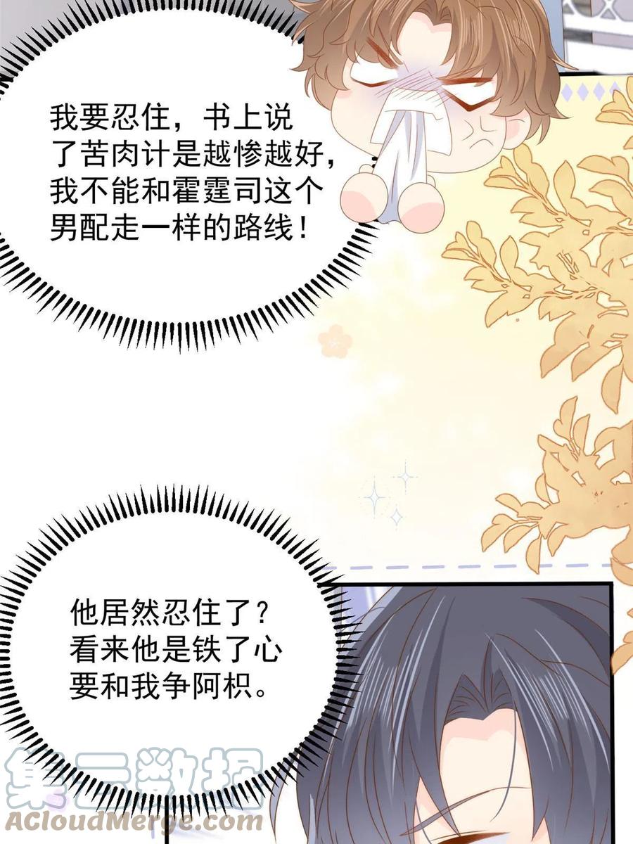 《团宠大佬三岁半》第168话 餐桌上的恶心大戏 第10页