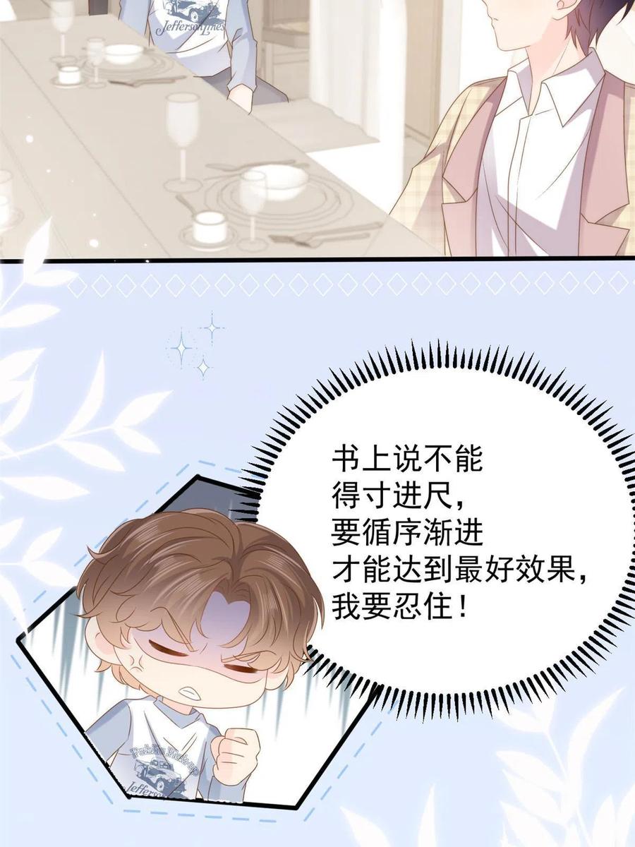 《团宠大佬三岁半》第168话 餐桌上的恶心大戏 第29页