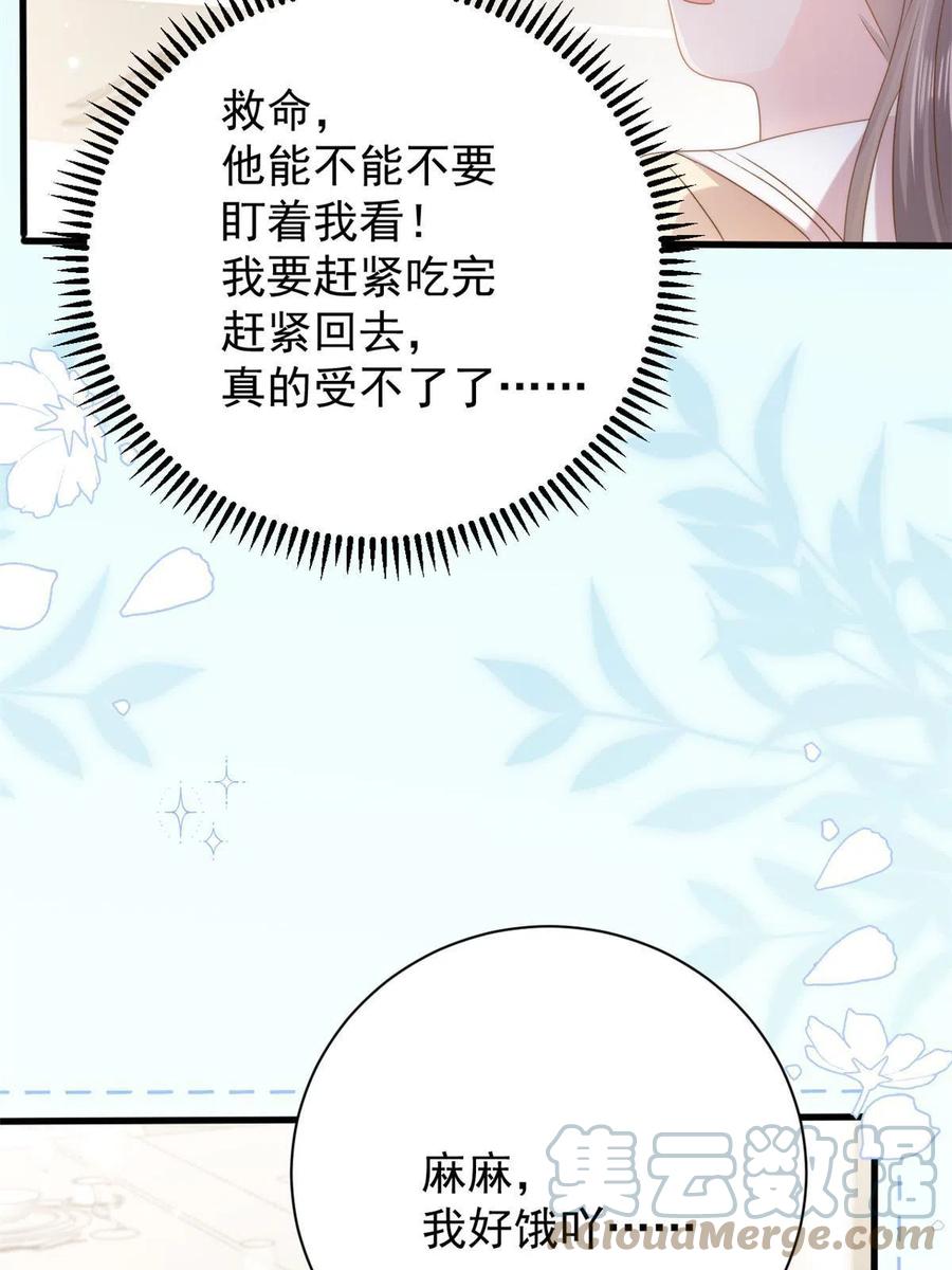 《团宠大佬三岁半》第168话 餐桌上的恶心大戏 第31页