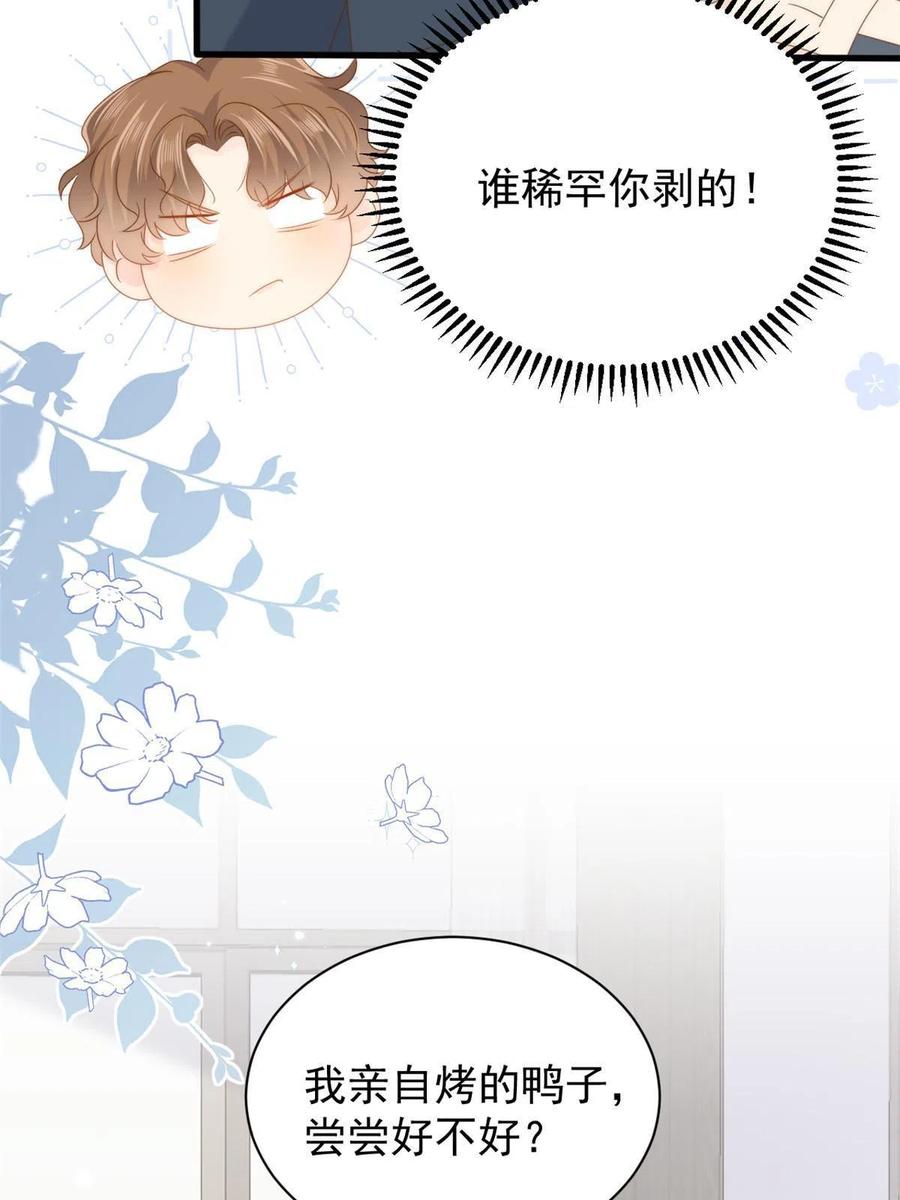 《团宠大佬三岁半》第168话 餐桌上的恶心大戏 第44页