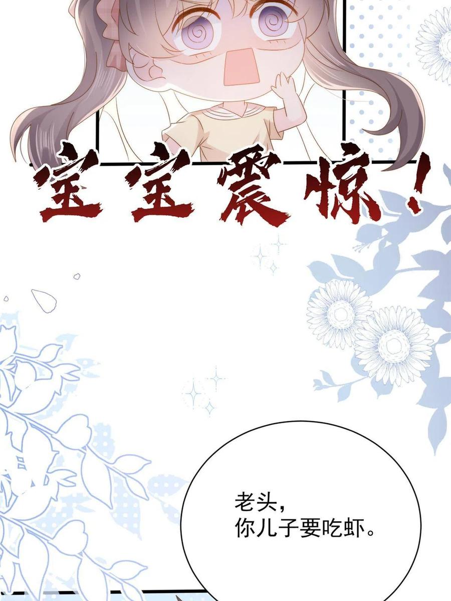 《团宠大佬三岁半》第168话 餐桌上的恶心大戏 第41页