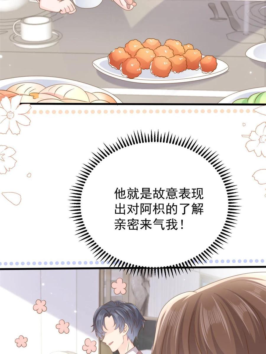《团宠大佬三岁半》第168话 餐桌上的恶心大戏 第36页