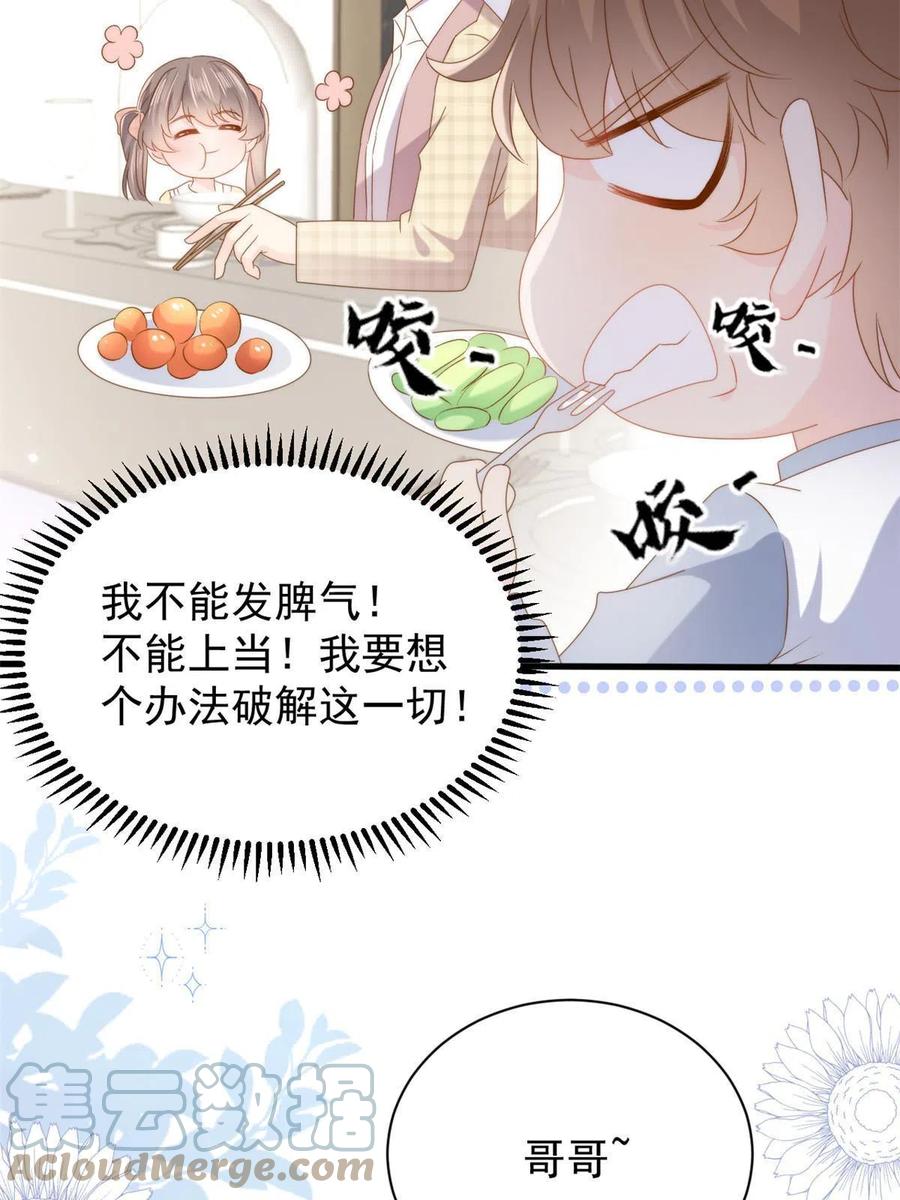 《团宠大佬三岁半》第168话 餐桌上的恶心大戏 第37页