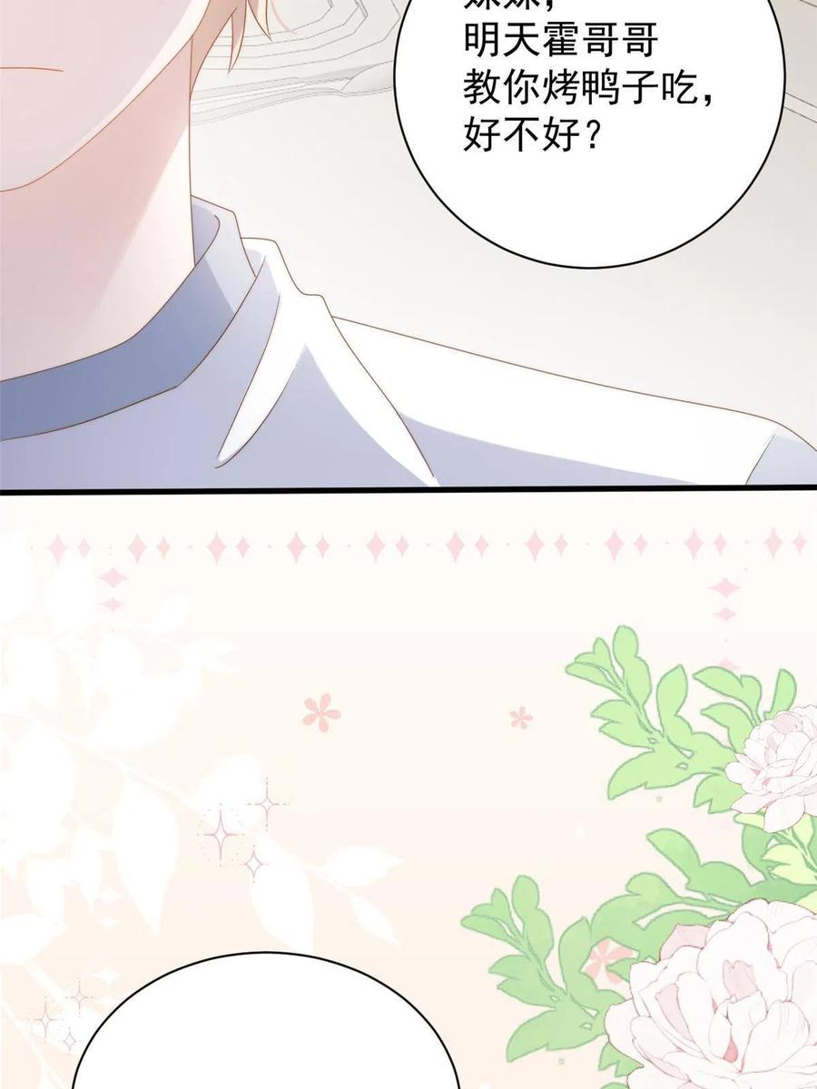 《团宠大佬三岁半》第168话 餐桌上的恶心大戏 第47页