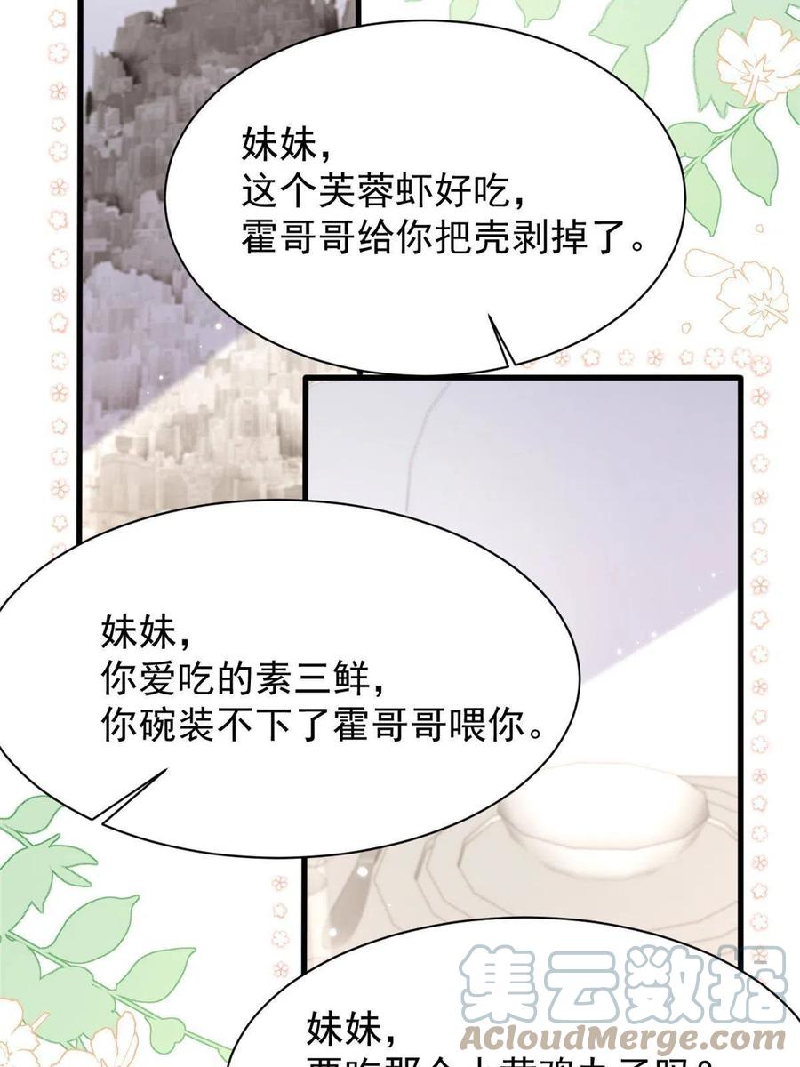 《团宠大佬三岁半》第168话 餐桌上的恶心大戏 第34页