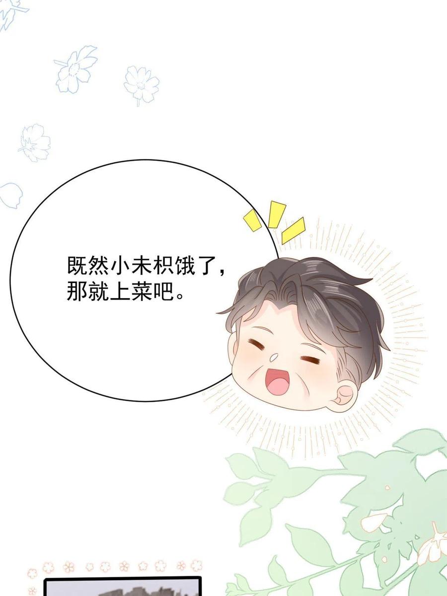 《团宠大佬三岁半》第168话 餐桌上的恶心大戏 第33页
