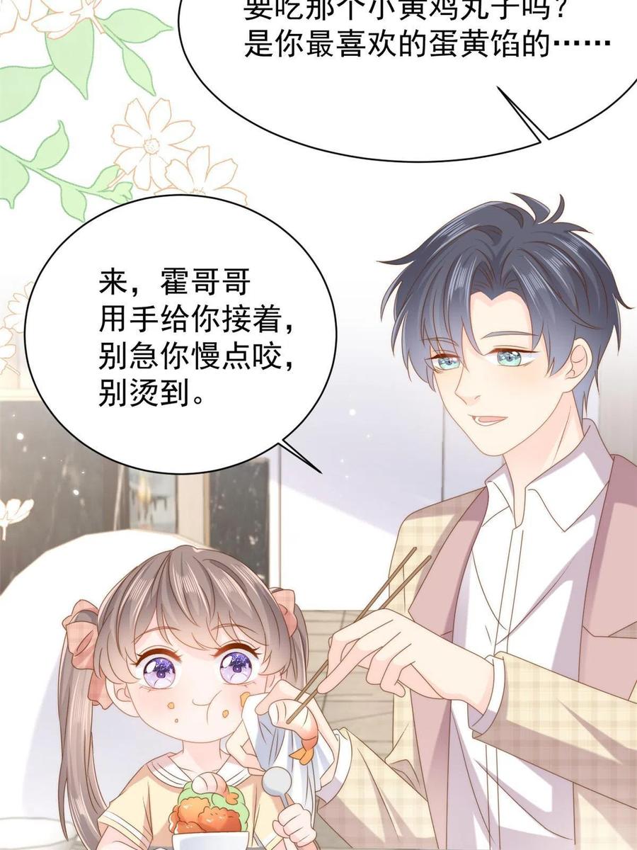 《团宠大佬三岁半》第168话 餐桌上的恶心大戏 第35页