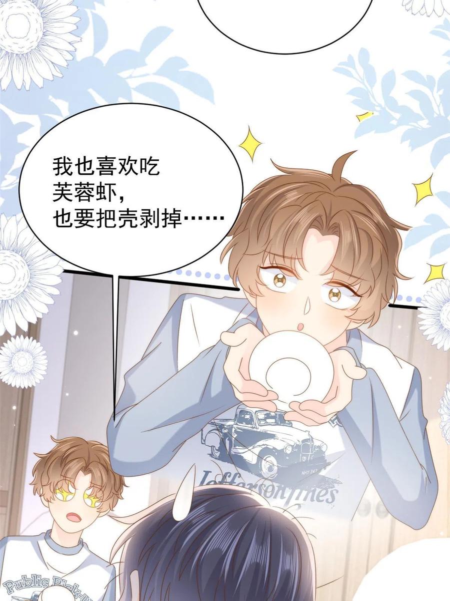 《团宠大佬三岁半》第168话 餐桌上的恶心大戏 第38页