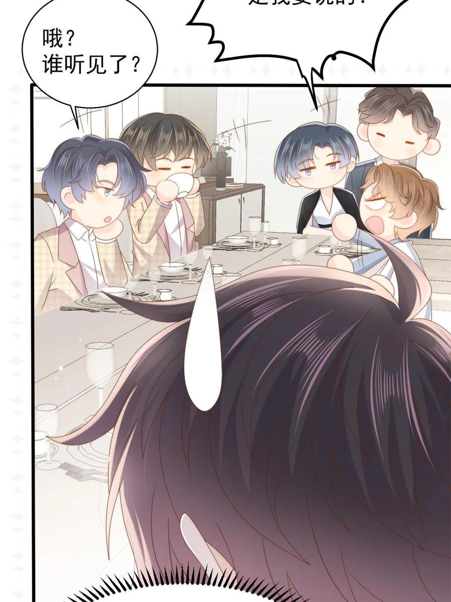 《团宠大佬三岁半》第168话 餐桌上的恶心大戏 第50页