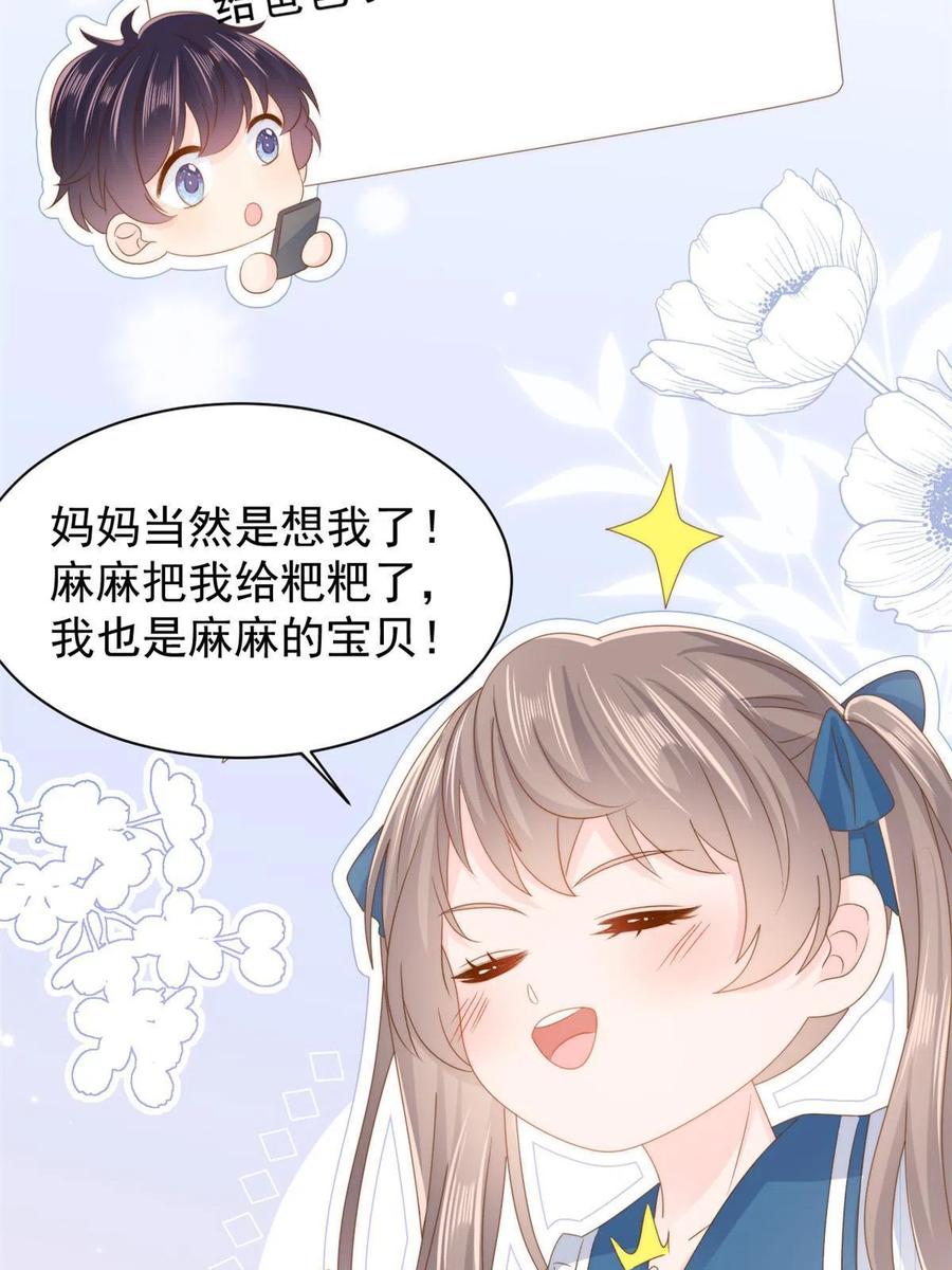 《团宠大佬三岁半》第169话 有些许丢人…… 第36页