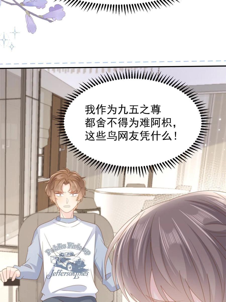 《团宠大佬三岁半》第169话 有些许丢人…… 第44页