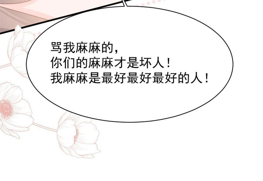 《团宠大佬三岁半》第169话 有些许丢人…… 第39页