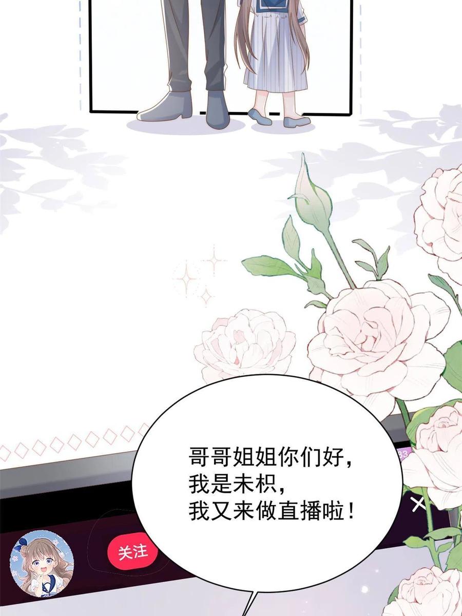 《团宠大佬三岁半》第169话 有些许丢人…… 第23页