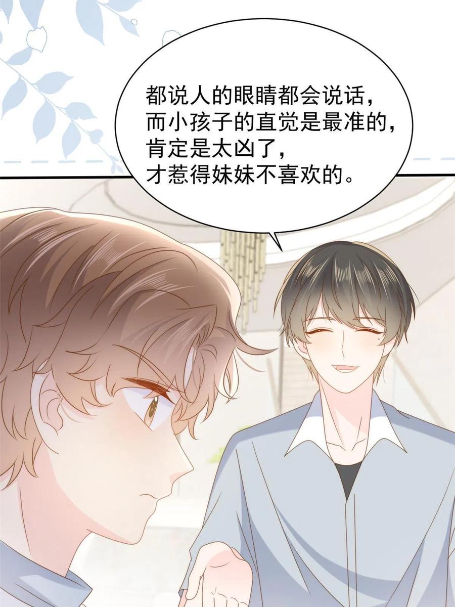 《团宠大佬三岁半》第169话 有些许丢人…… 第8页