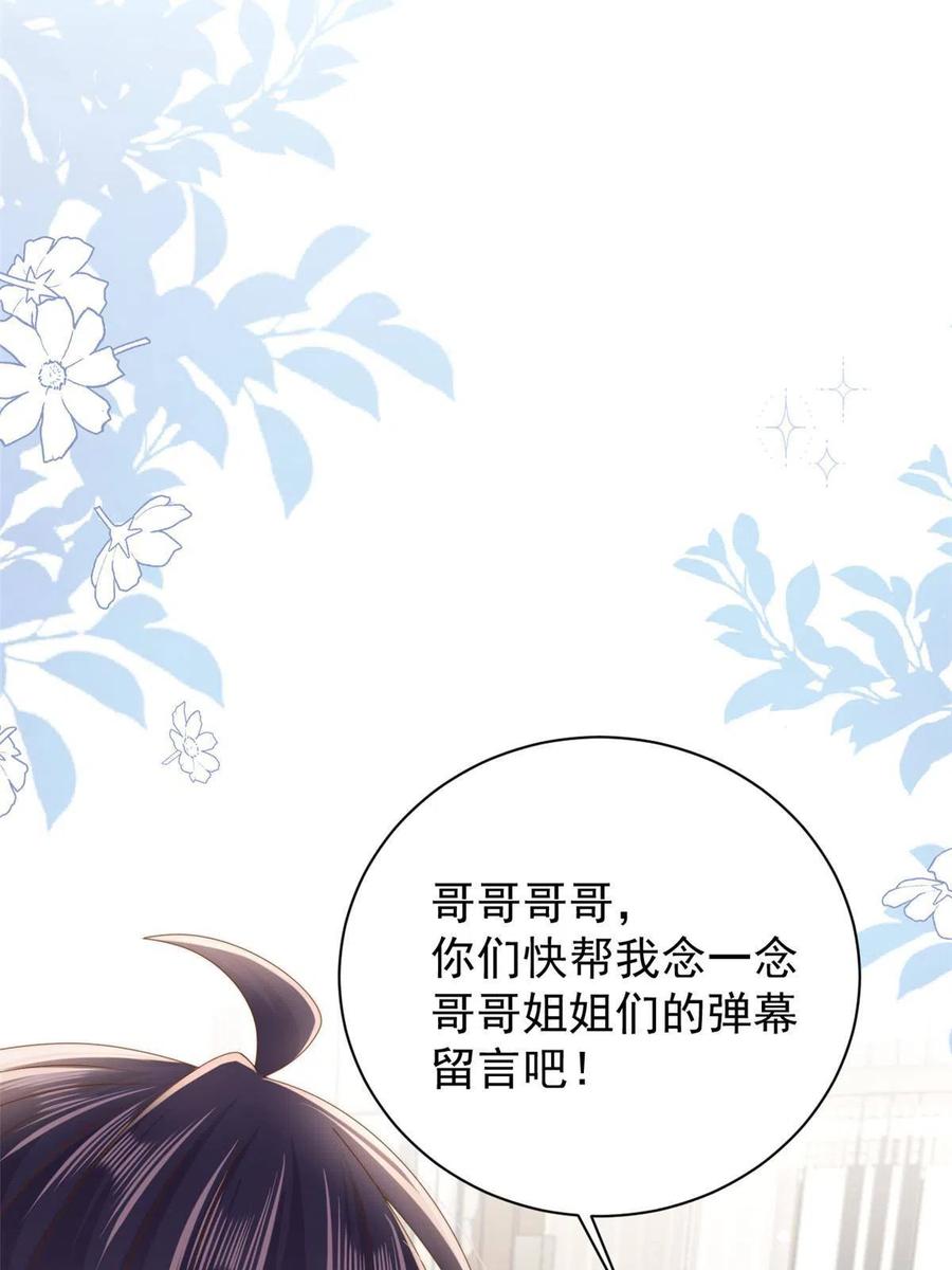 《团宠大佬三岁半》第169话 有些许丢人…… 第33页