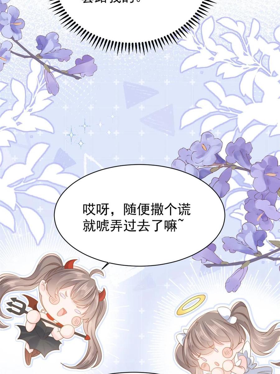 《团宠大佬三岁半》第169话 有些许丢人…… 第42页