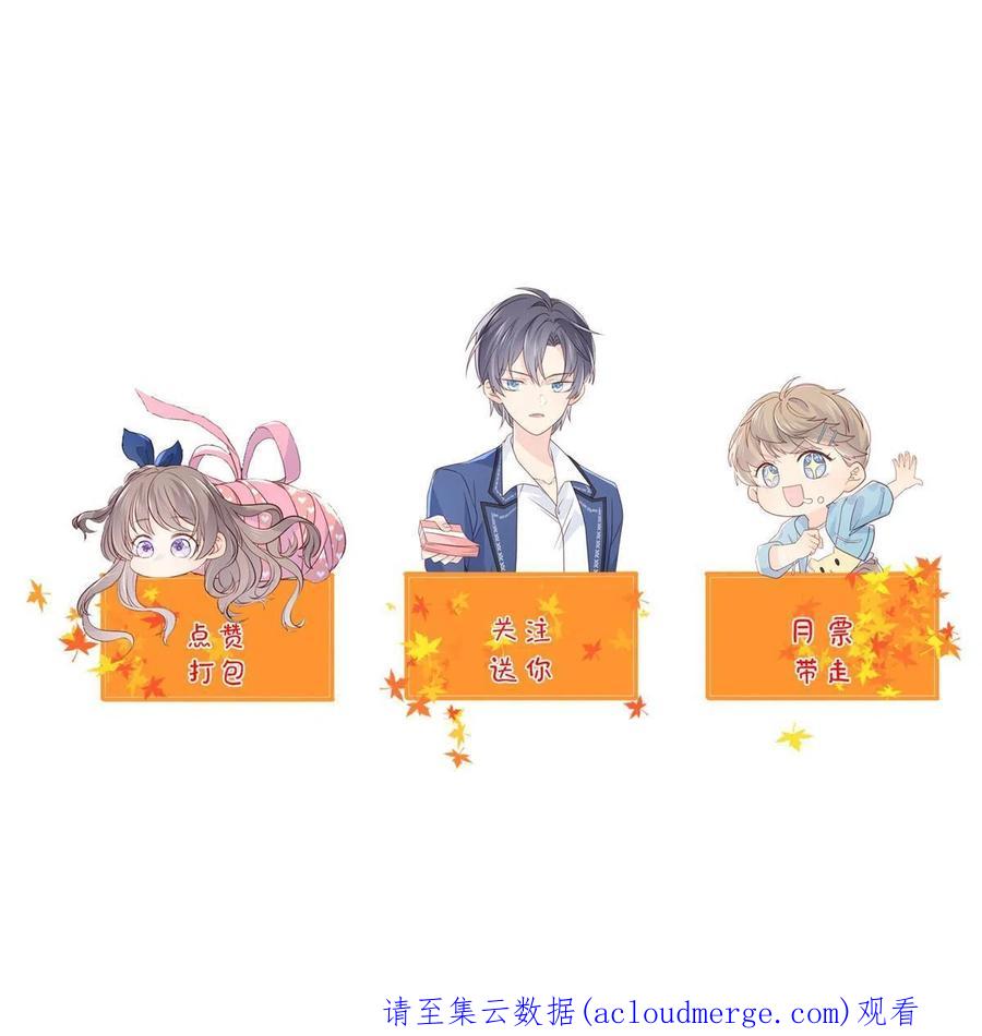 《团宠大佬三岁半》第169话 有些许丢人…… 第53页