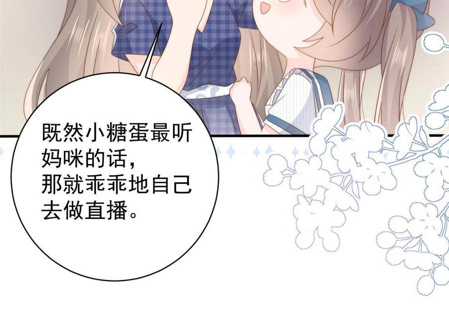 《团宠大佬三岁半》第169话 有些许丢人…… 第21页