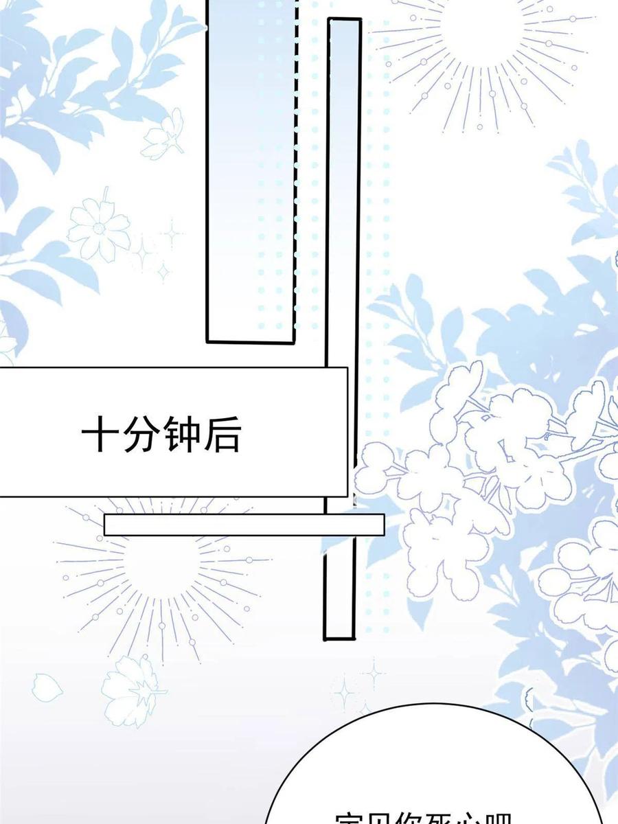 《团宠大佬三岁半》第169话 有些许丢人…… 第14页