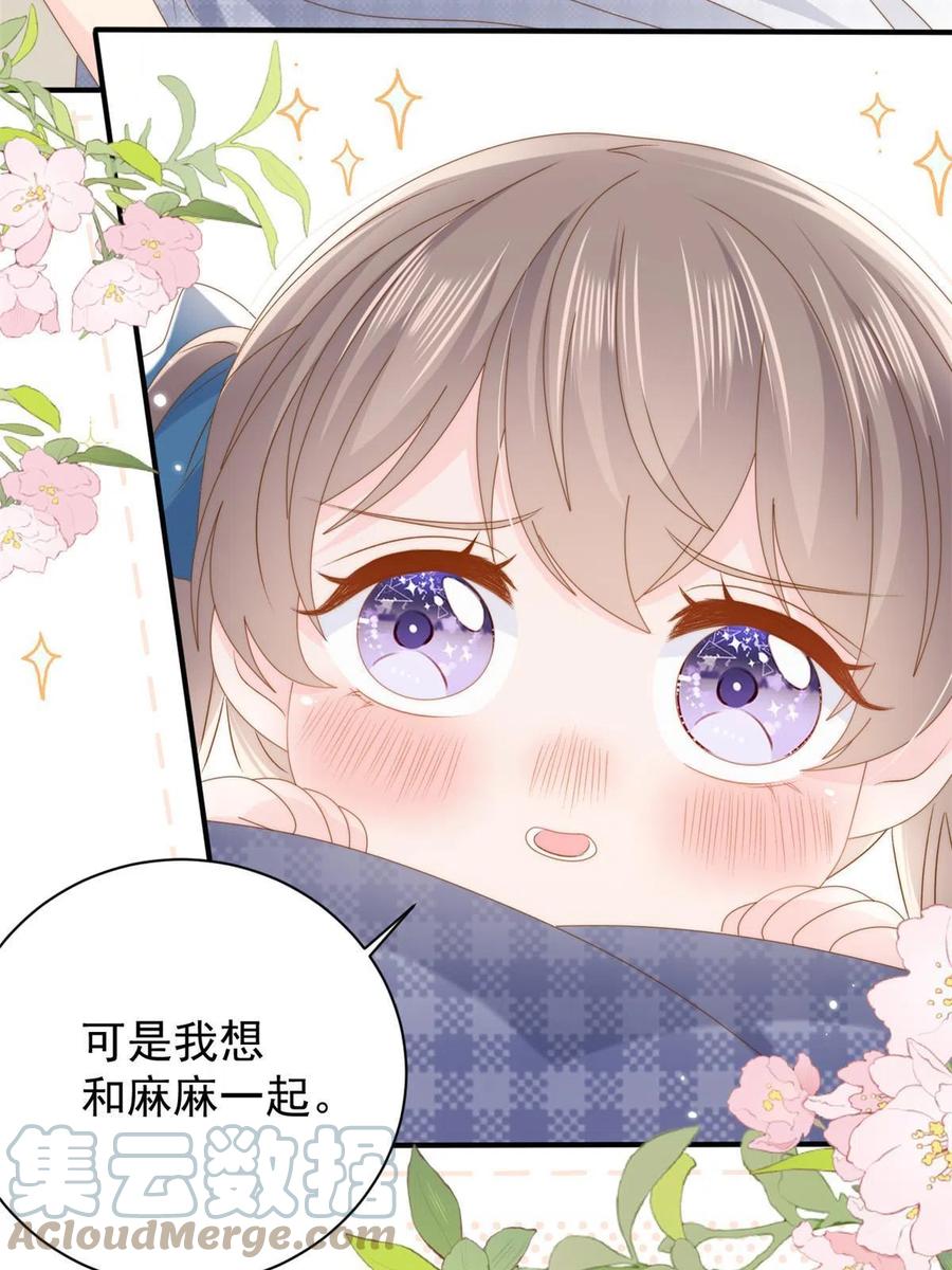 《团宠大佬三岁半》第169话 有些许丢人…… 第16页