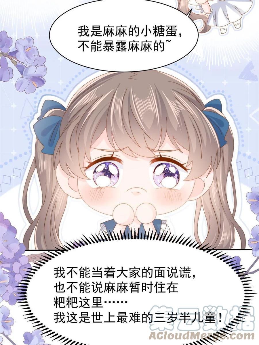 《团宠大佬三岁半》第169话 有些许丢人…… 第43页