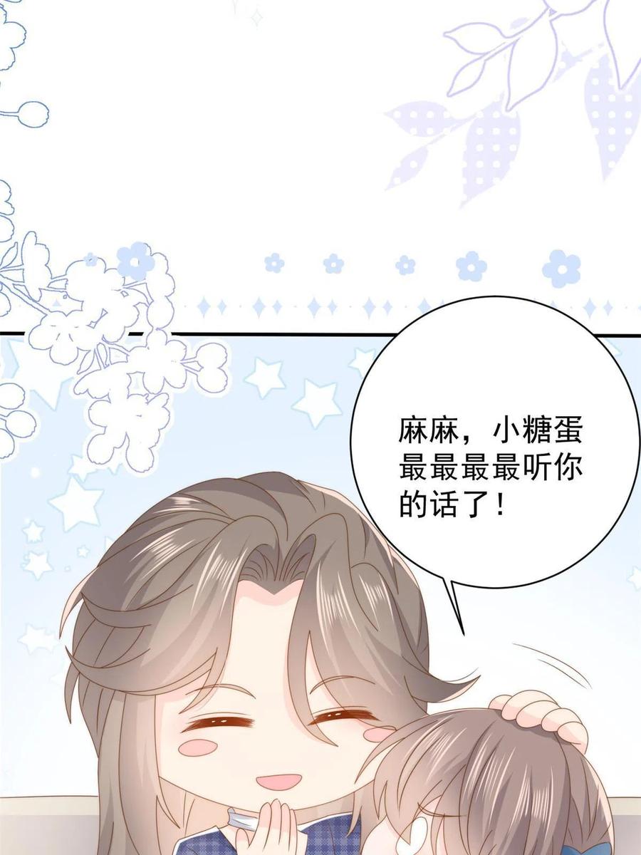 《团宠大佬三岁半》第169话 有些许丢人…… 第20页