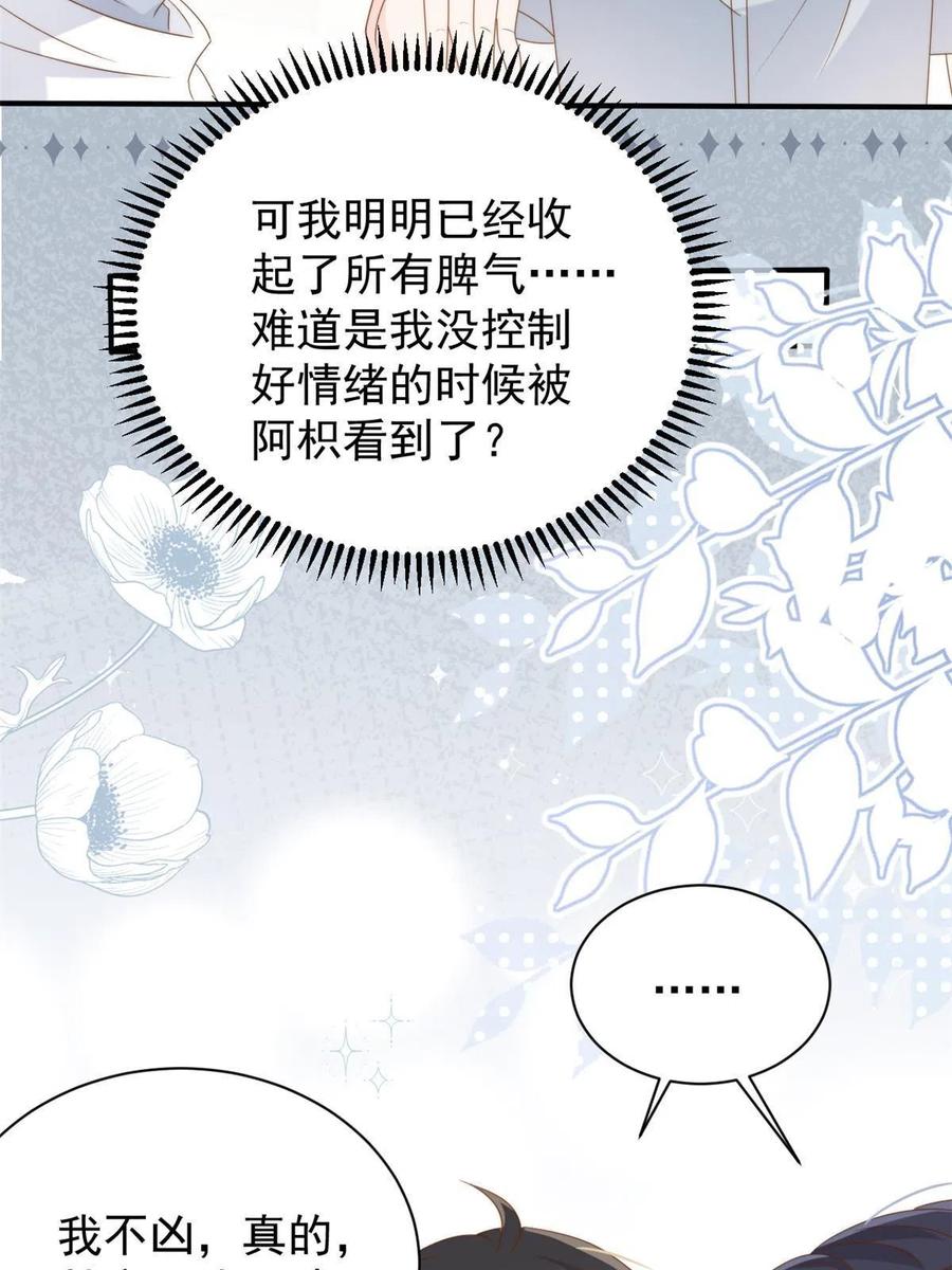 《团宠大佬三岁半》第169话 有些许丢人…… 第9页