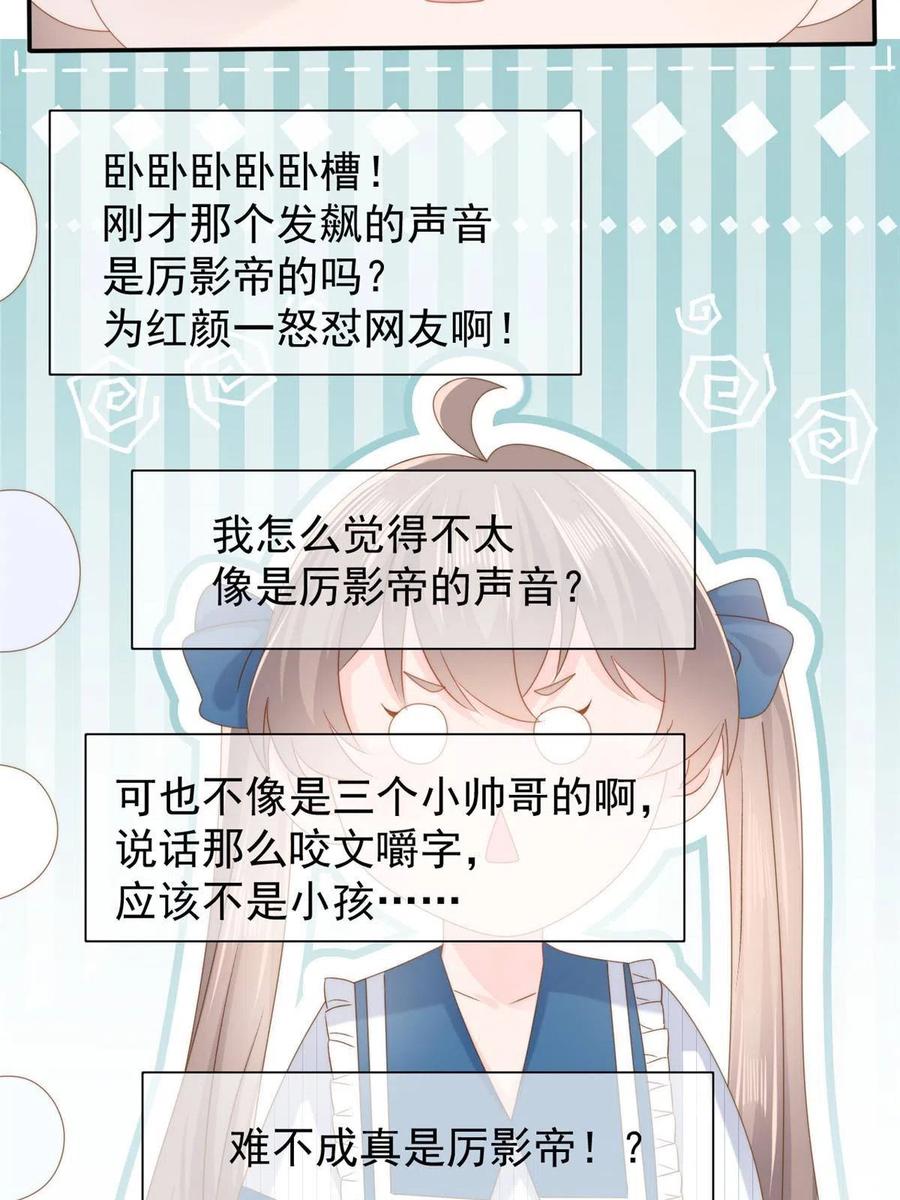 《团宠大佬三岁半》第169话 有些许丢人…… 第48页