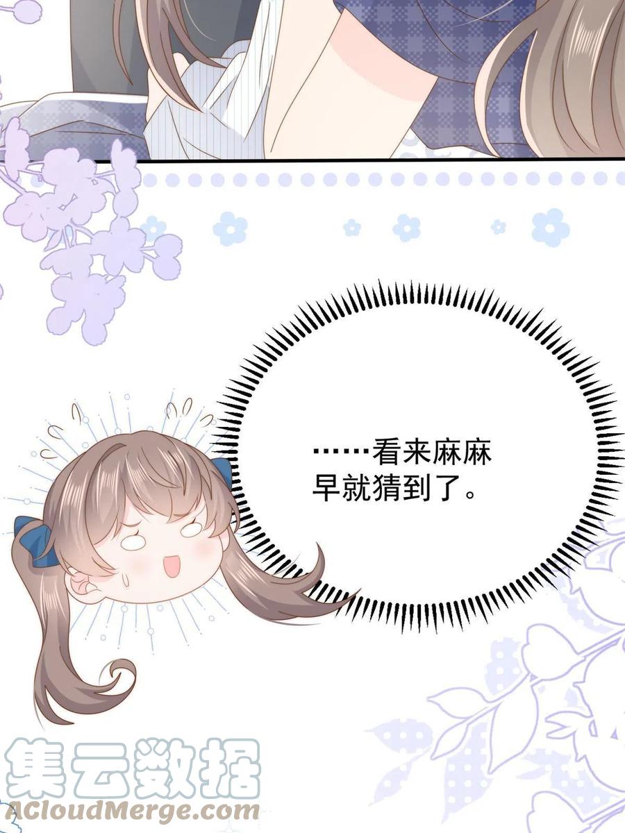 《团宠大佬三岁半》第169话 有些许丢人…… 第19页