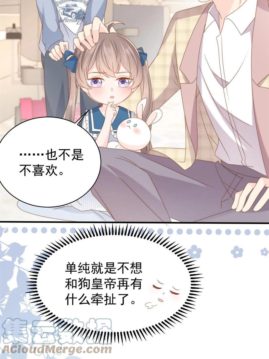 《团宠大佬三岁半》第169话 有些许丢人…… 第7页